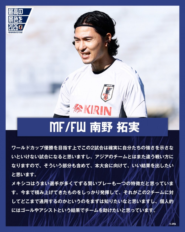 开云官网-南野拓实：以世界杯冠军为目标的我们必须在与美墨交锋中证明实力