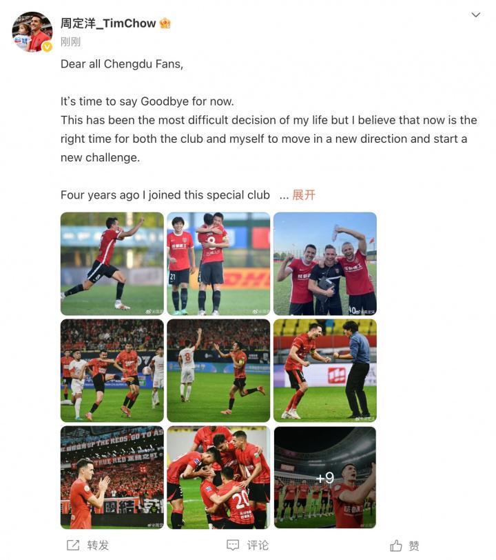 意外！周定洋官宣离队，成都蓉城未善待功勋队长？提前敲定顶替者
