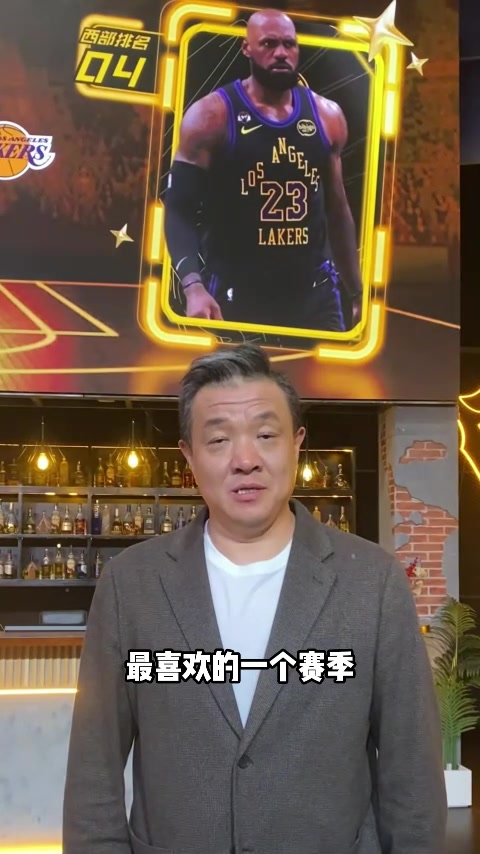 KAIYUN-杨健：本赛季湖人的经历如梦似幻 他们的未来一定值得期待